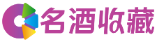 玉林琦觅回收烟酒店